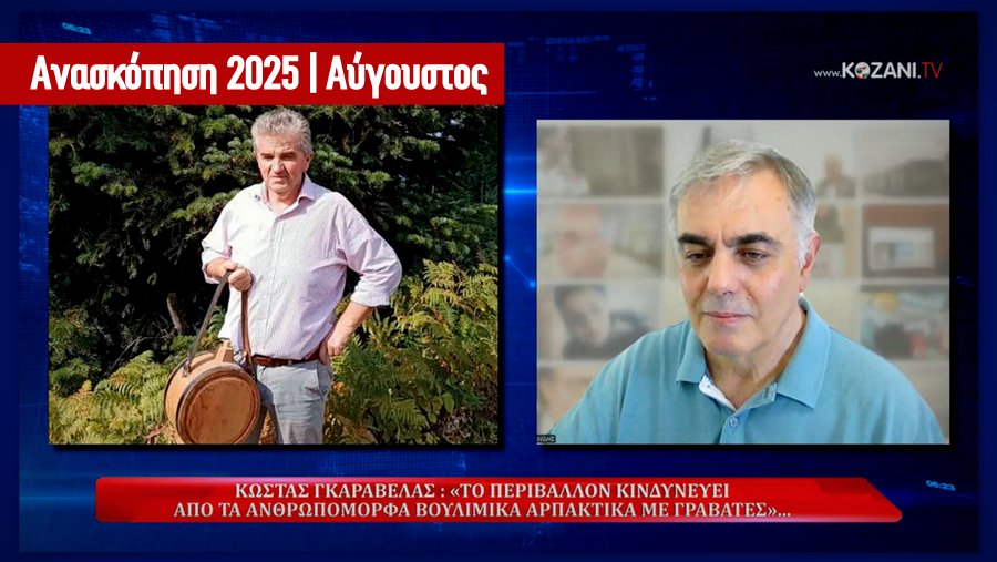 κοζάνη, ειδήσεις, νέα, Πτολεμαΐδα