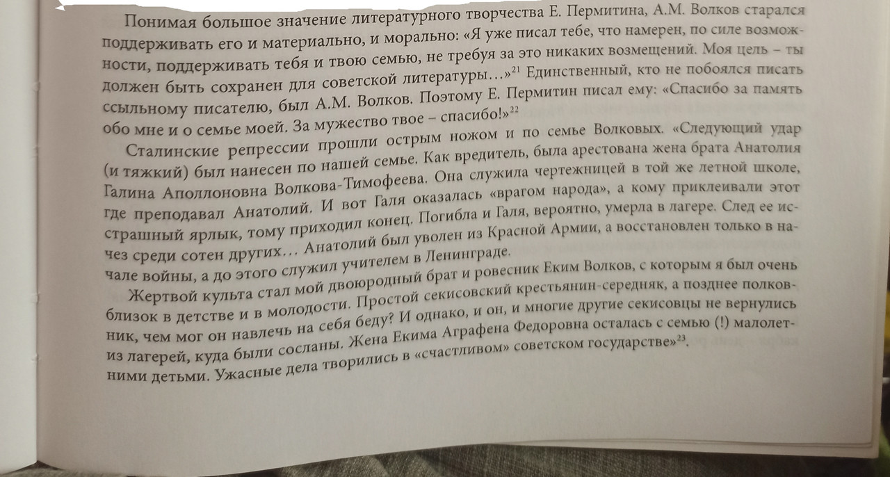 Из дневников А.М.Волкова - 2