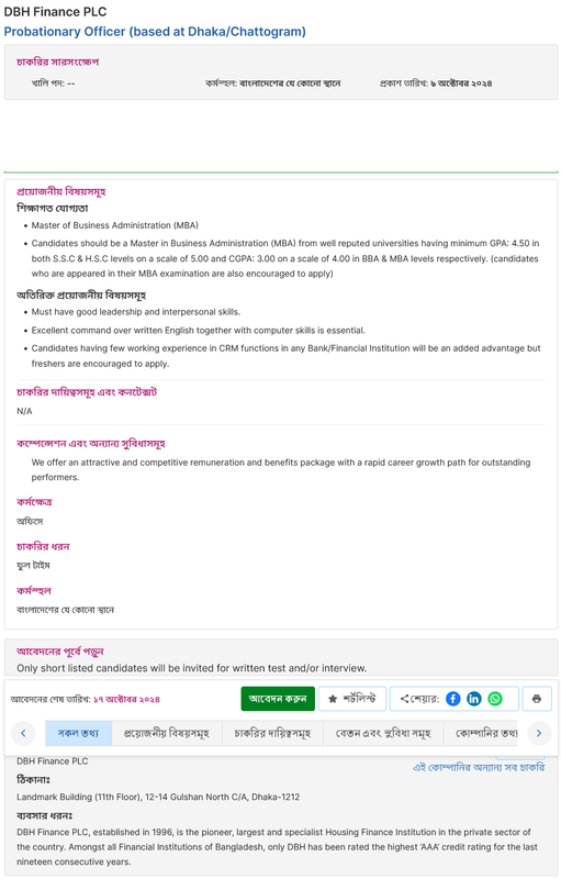 DBH-Finance-PLC-Job-Circular-2024