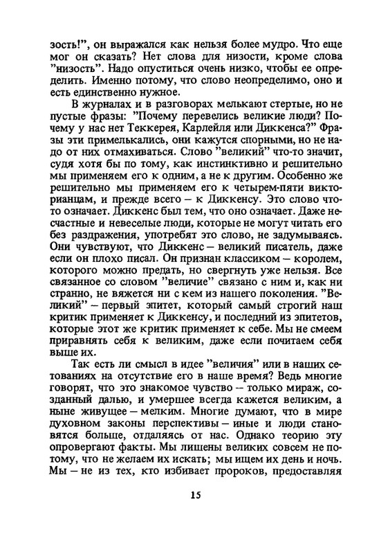 Chesterton-Gilbert-Charlz-Dikkens-page-0016