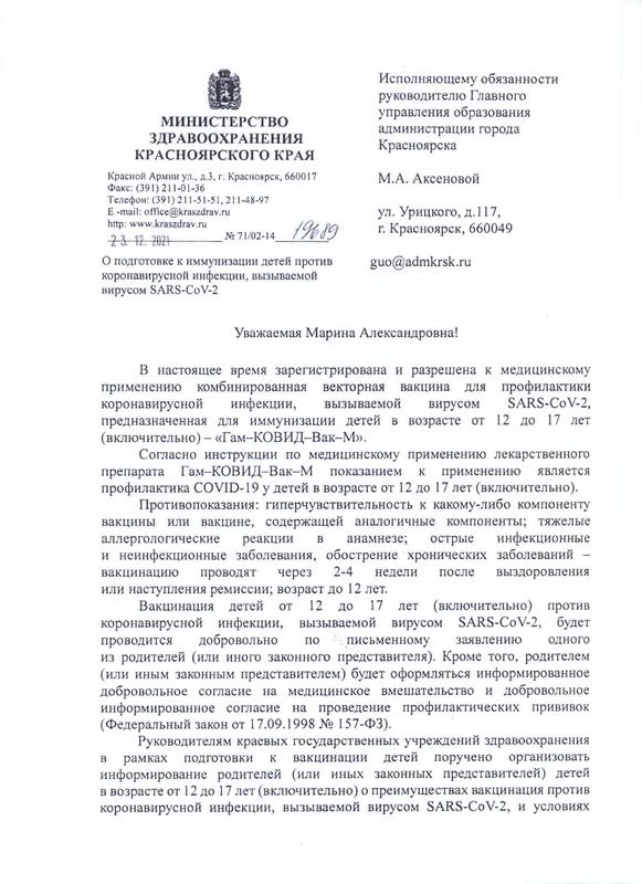 Письмо Минздрава о вакцинации