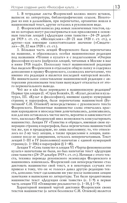 florensky-filosofiya-kulta-2018-page-0016