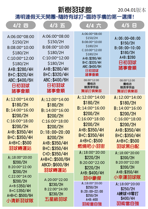 新樹清明連假0401