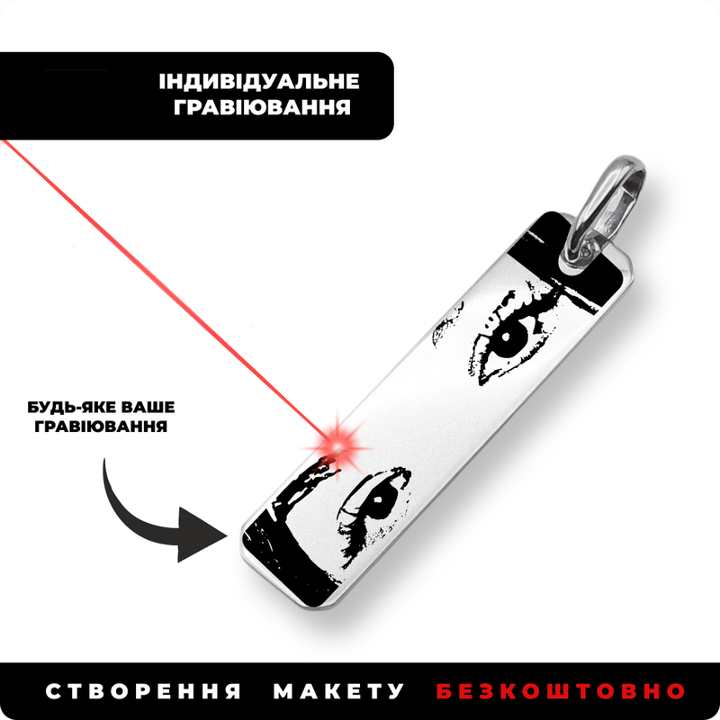 срібний брусок з гравіюванням