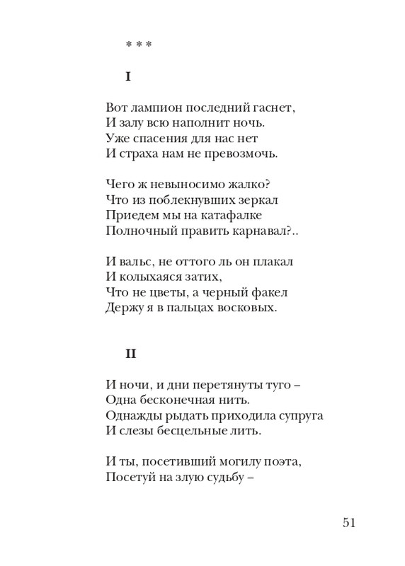 davydov-zinovy-veter-2011-page-0052