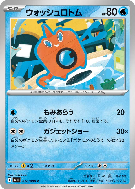 Pokemon The Glory Of The Team Rocket sv10 ALL AR SR SAR Card List Jap PREORDER - Imagen 29 de 133