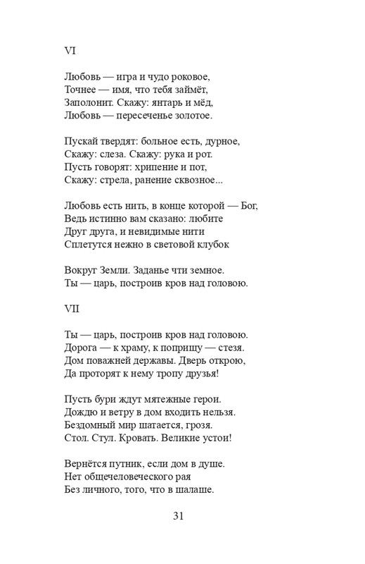Kovaldzhi-Kirill-Sonety-page-0032