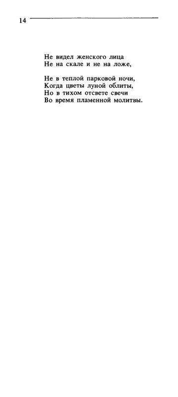 Владимир Солоухин «Северные берёзы _page-0015