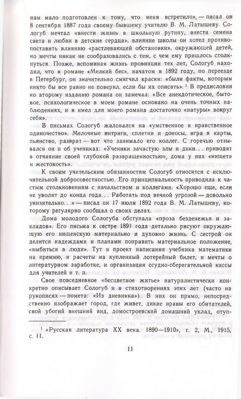 Федор Сологуб - Стихотворения_page-0011