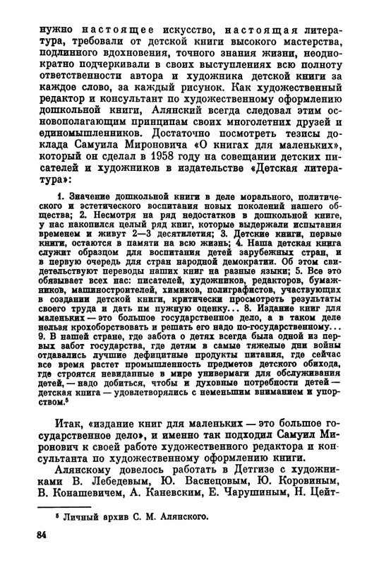 Belov-Sergej-Master-knigi-Ocherk-zhizni-i-dejatelnosti-S-M-Alanskogo-580723-page-0091