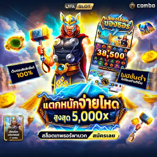 ufabet popular game new