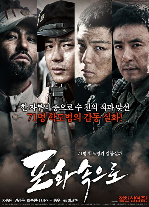 Film 71: Into the Fire