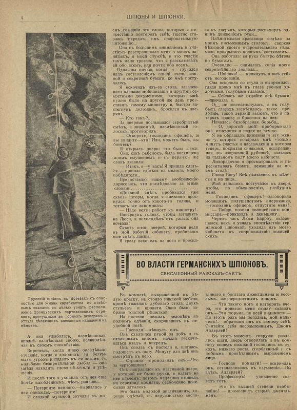 Война это театр № 6-1914 (3)