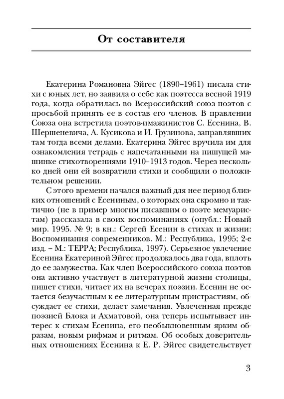 eiges-tikhy-shelest-stikhov-2006-page-0004