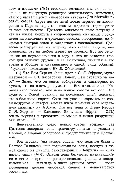 Polakova-Sofa-Zakatnyje-ony-dni-Cvetajeva-i-Parnok-page-0048