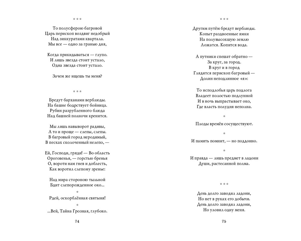 Мария Каменкович. Избранное (2008)_page-0038