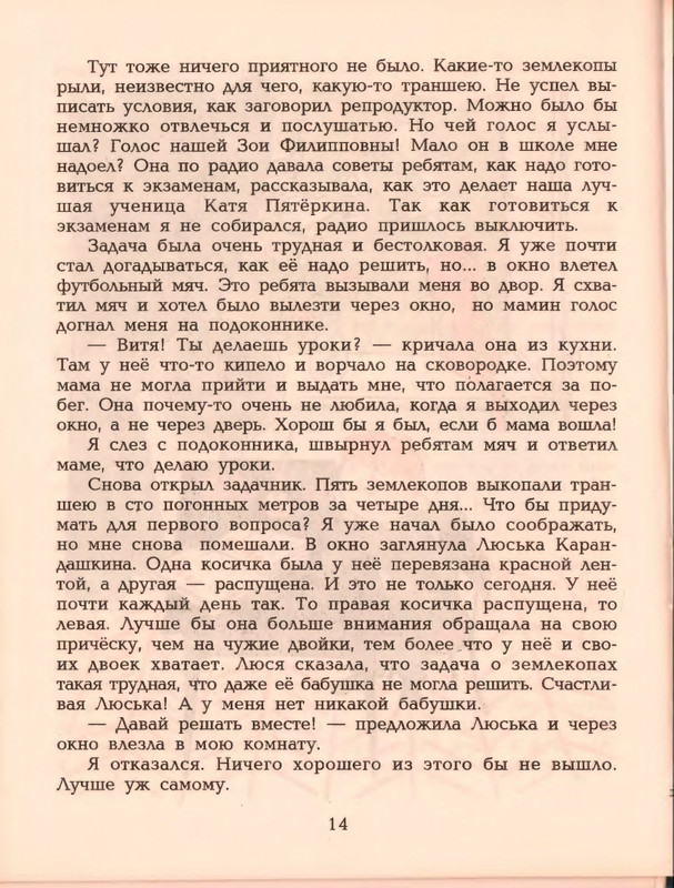 Гераскина Л. - В стране невыученных уроков - 1996_page-0018