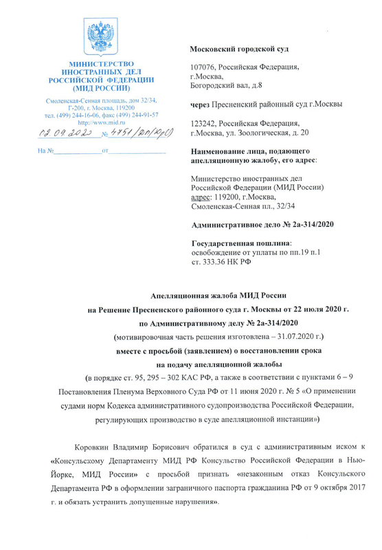 Апелляционная МИД стр.1