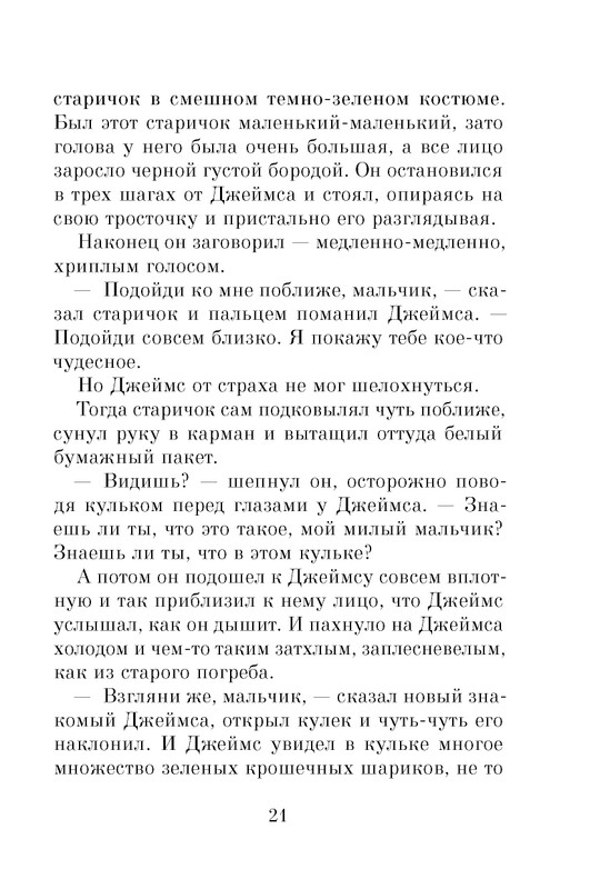 Dal-Roald-Dzhejms-i-chudo-persik-page-0023