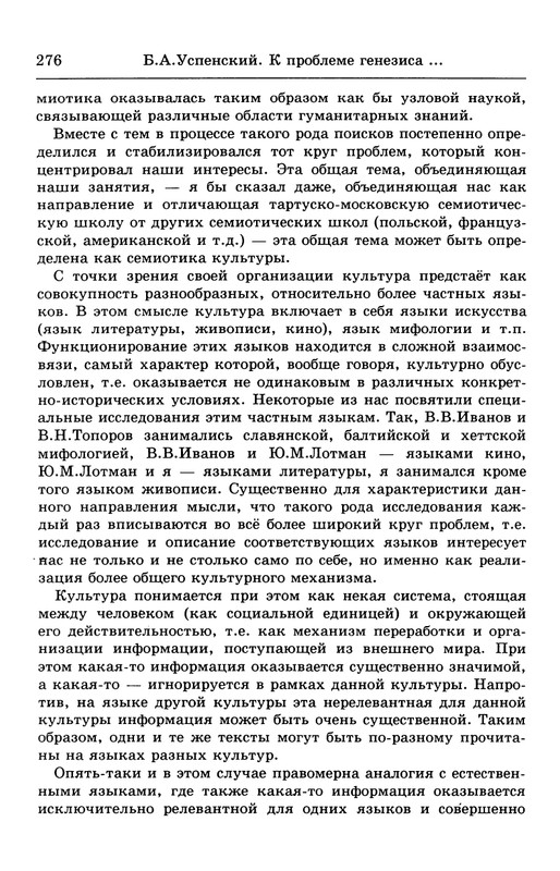 lotman_i_tartusko-moskovskaya_semioticheskaya_shkola_1994_page-0030
