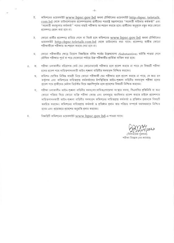 BPSC-Non-Cadre-Assistant-Cipher-Officer-and-Assistant-Consular-Officer-Exam-Seat-Plan-2026-PDF-3