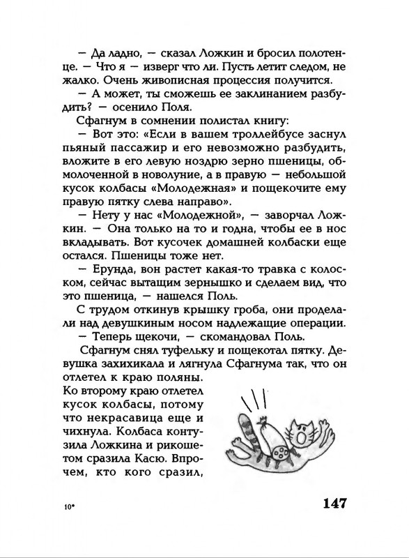Lavrova-Svetlana-God-Kota-54-204-page-0097