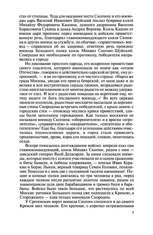 Petrova_Natala_Skopin_Shujskij_page-0009