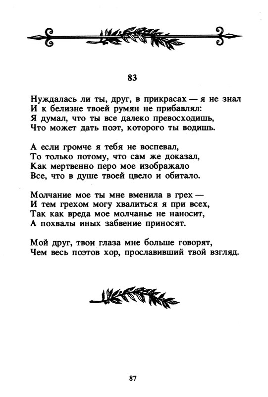 Shekspir-Uilam-Sonety-1996-page-0089