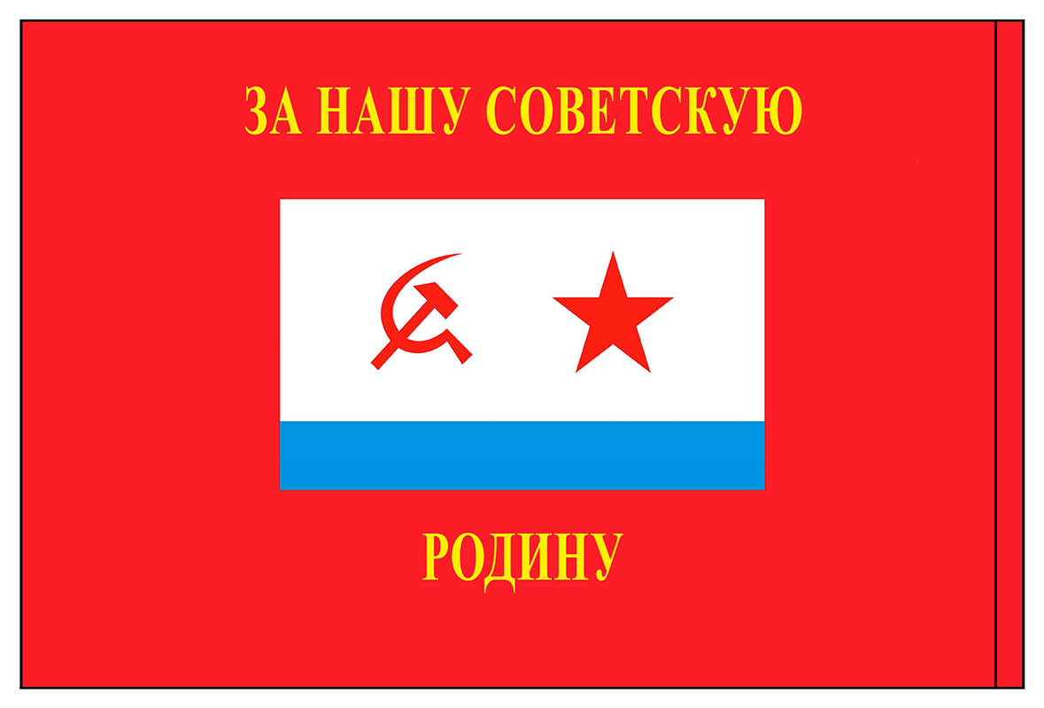 Знамя. Фото 44