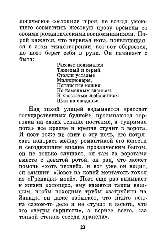 svetov-mikhail-svetlov-ocherk-tvorchestva-1967-page-0027