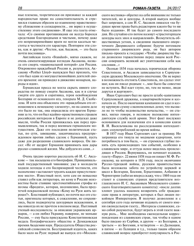 Роман-газета - 2017-24-25_page-0030