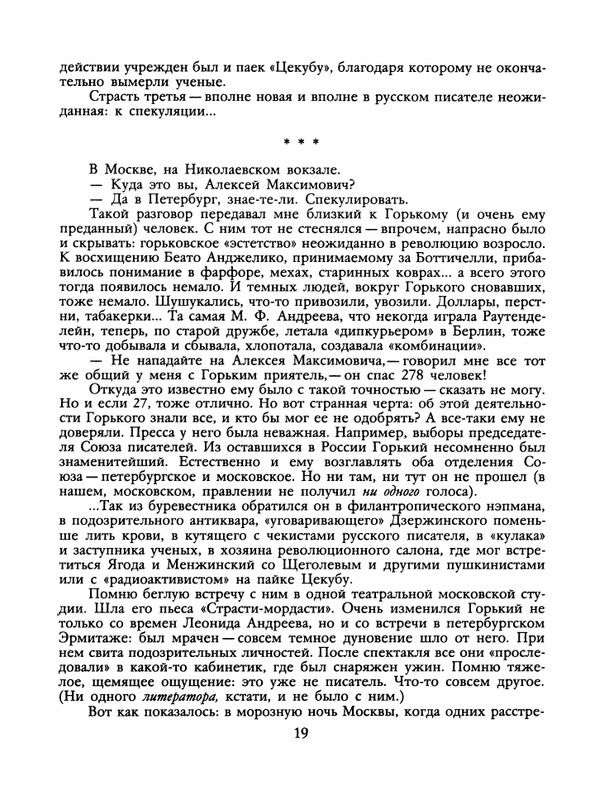БО 1991 № 12 • Борис Зайцев - Братья-писатели_page-0020