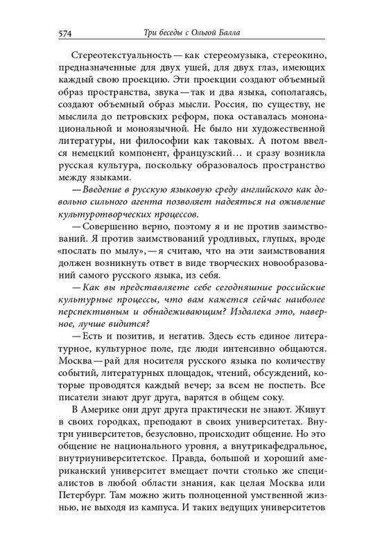 homo-scriptor-k-70-letiyu-epsteina-2020-page-0120