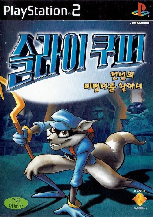 Sly Raccoon