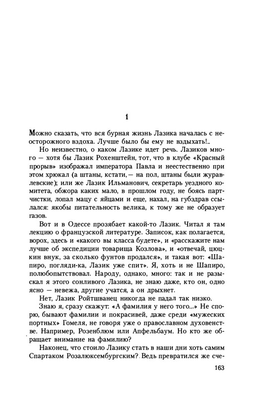 erenburg-trinadtsat-trubok-burnaya-zhizn-lazika-roitsvanetsa-2011-25-48-page-0013