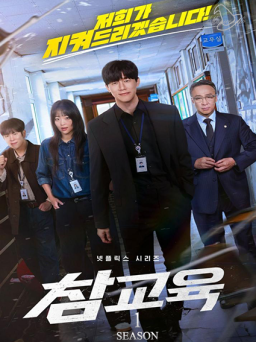 Poster: Teach You a Lesson S01 (720p) (2026)