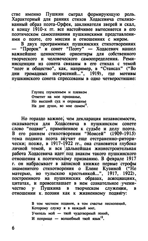 Surat-Irina-Pushkinist-Vladislav-Khodasevich-page-0007