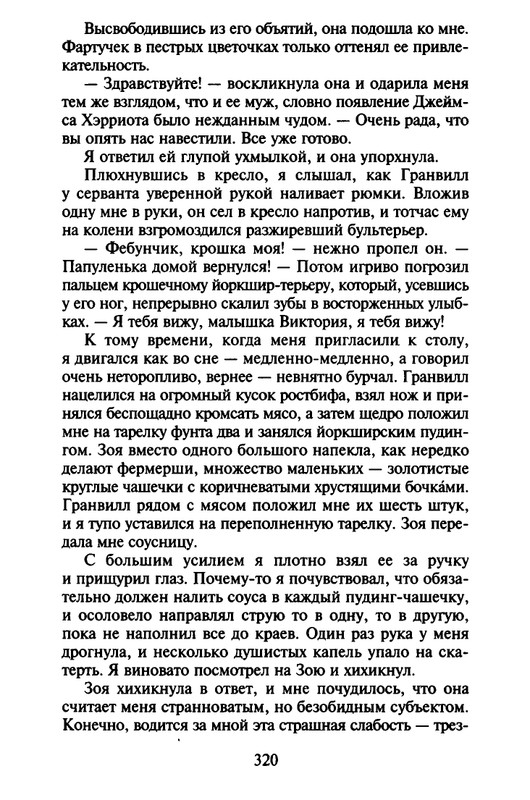 Хэрриот, Дж. - Истории о кошках и собаках - 2017_page-0218