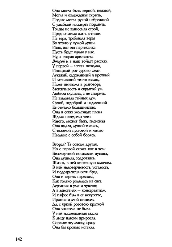 barkova-vechno-ne-ta-2002-1-213-page-0143
