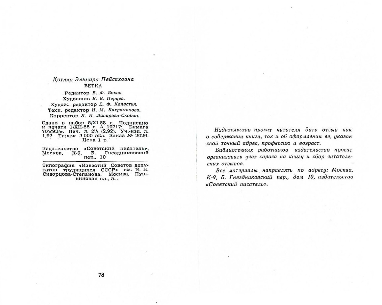 Kotlar-Elmira-Vetka-page-0041