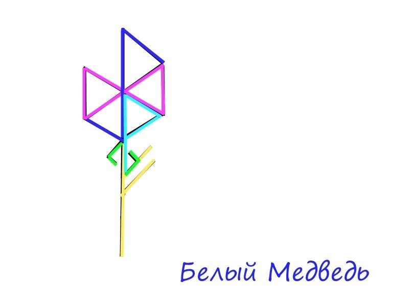 Став "Прорыв в делах" от Белый Медведь B-Aow7f-Z5o-Kw