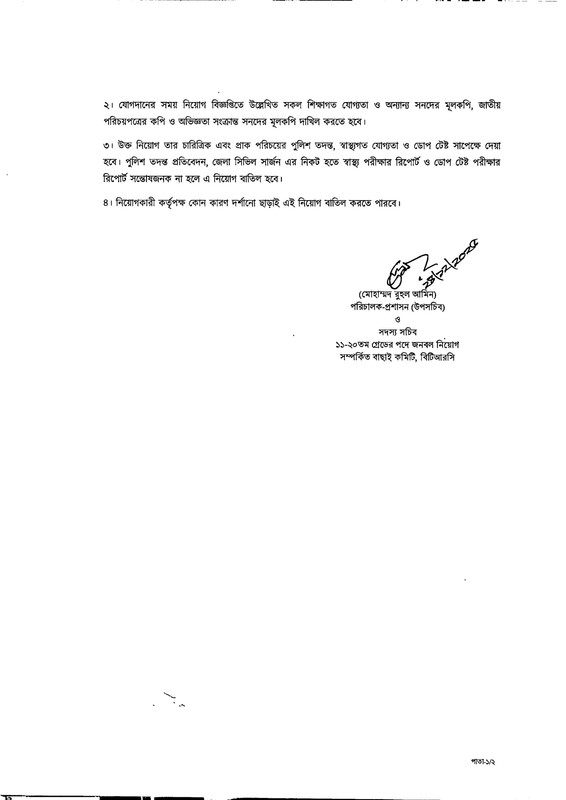 BTRC-Final-Result-2025-PDF-2