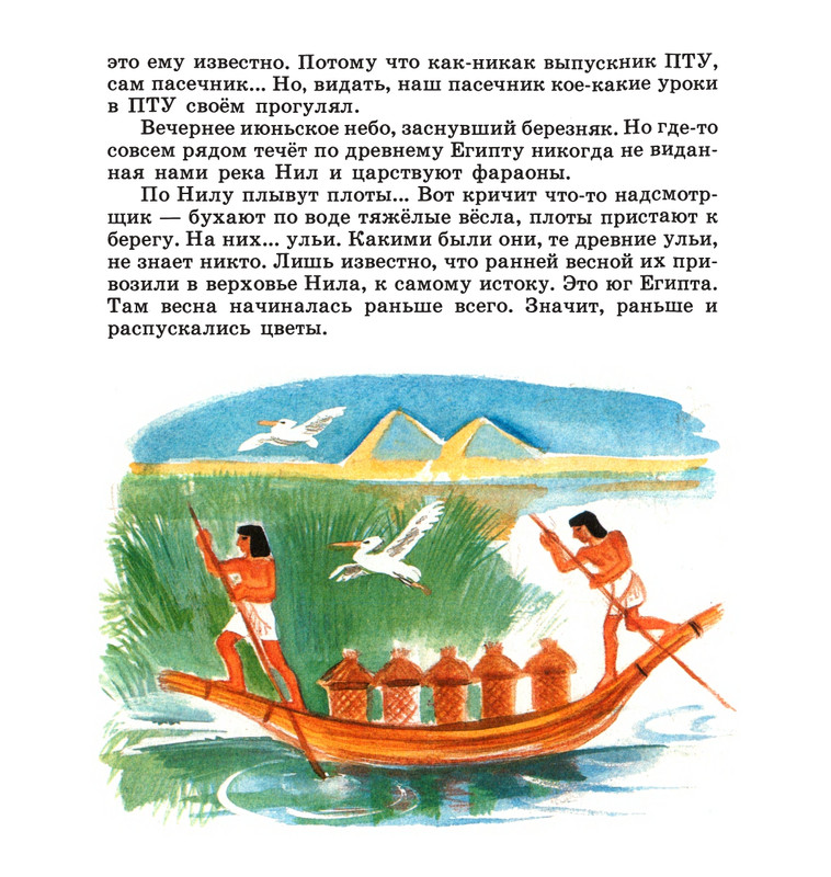 Ivanov-Sergej-Na-paseke-1989-1-36-page-0020