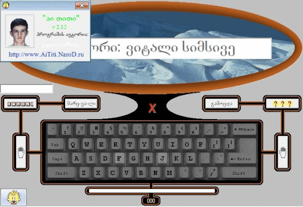 აი თითი - საბეჭდი ტრენაჟორი