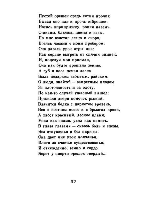 Мария Павликовская-Ясножевская Стихи_page-0094