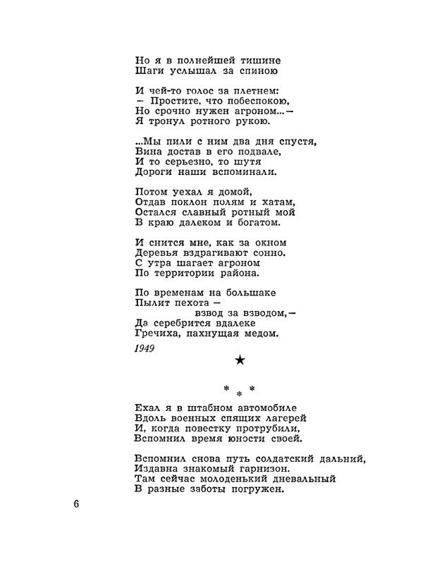 Vanshenkin-Konstantin-Vesna-page-0007