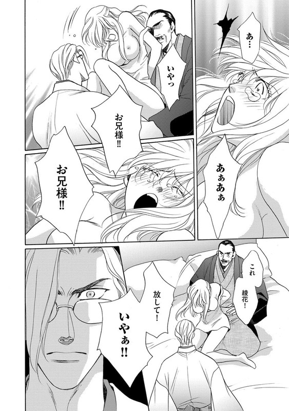 Imouto Mekake - Onii-sama, Mou YurushiteVol3-17