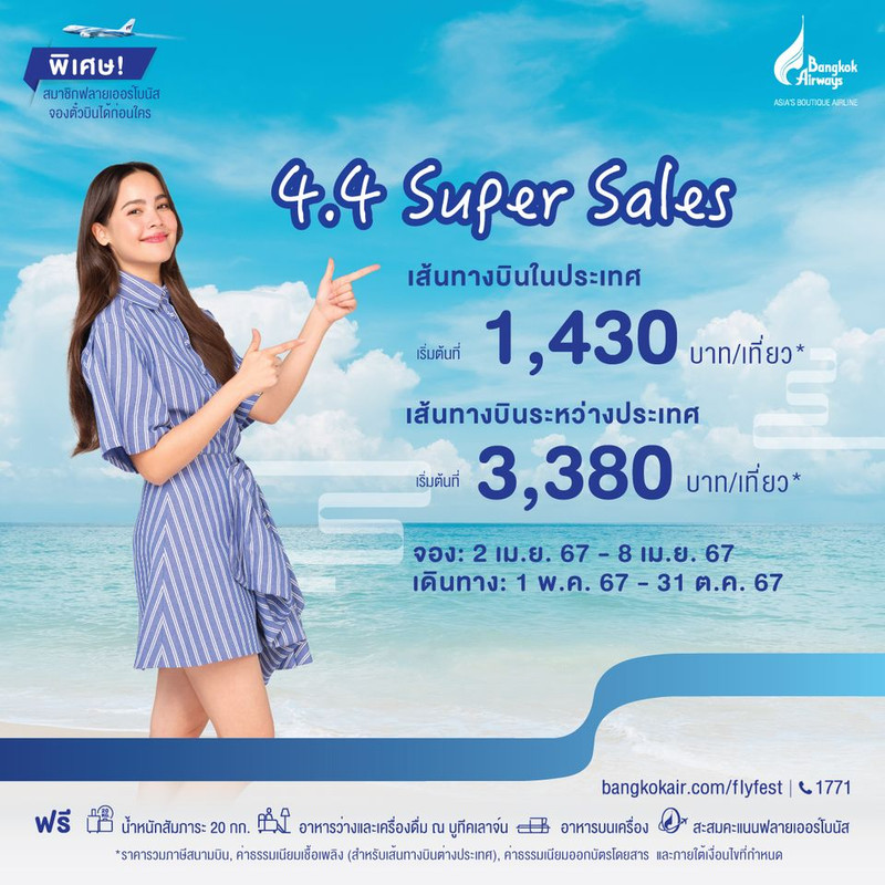 บางกอกแอร์เวย์สโปร