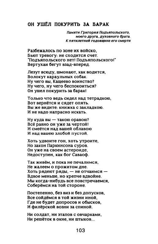 Nekipelov-Viktor-Stihi-page-0108