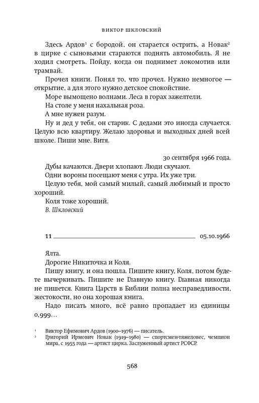 Шкловский В.Б.-Zoo,или Письма не о любви_page-0053